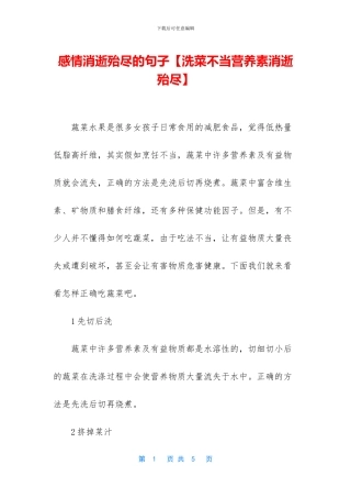 感情消失殆尽的句子