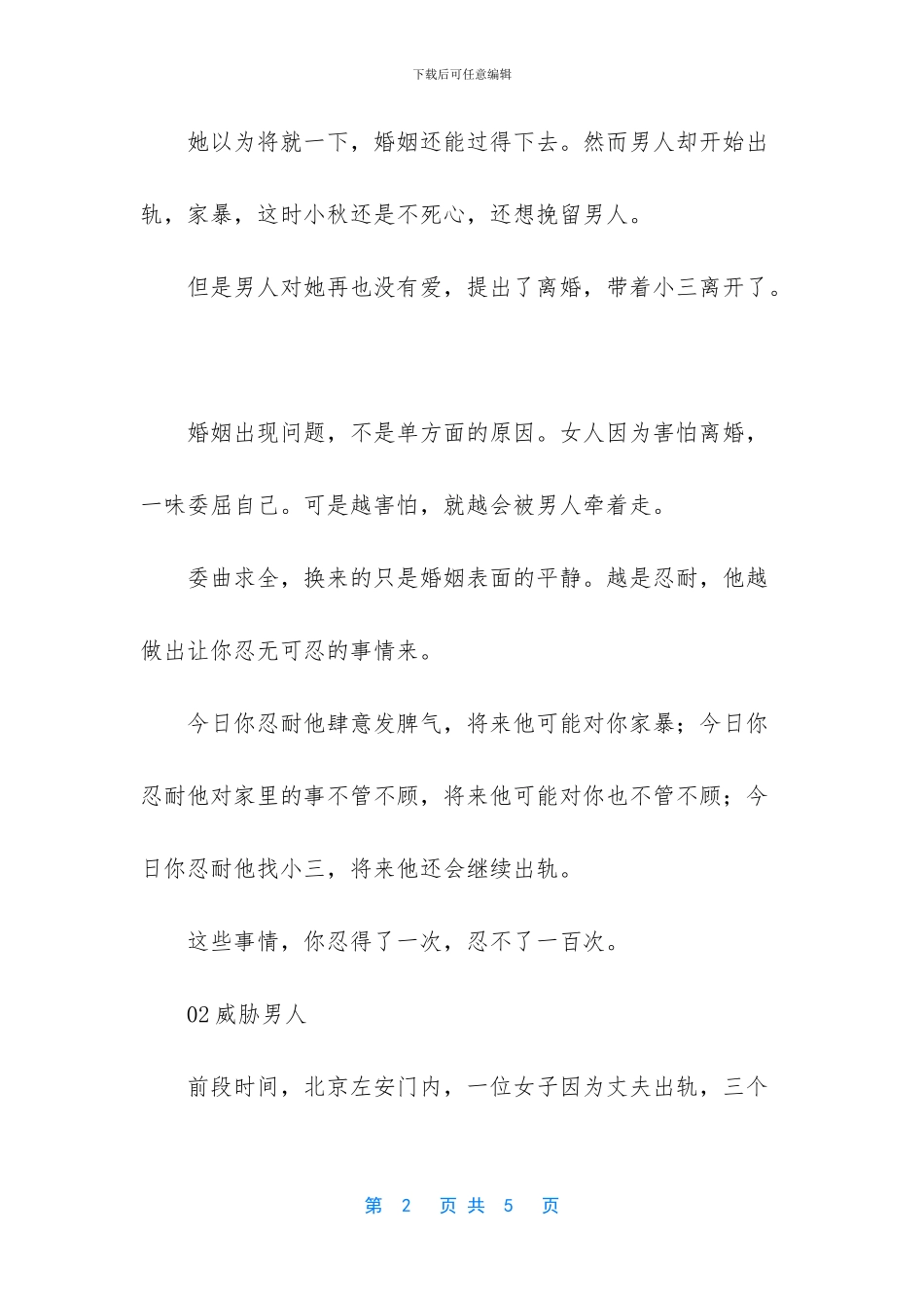 感情威胁适得其反_第2页