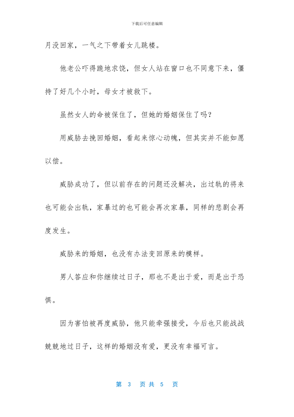 感情威胁适得其反_第3页