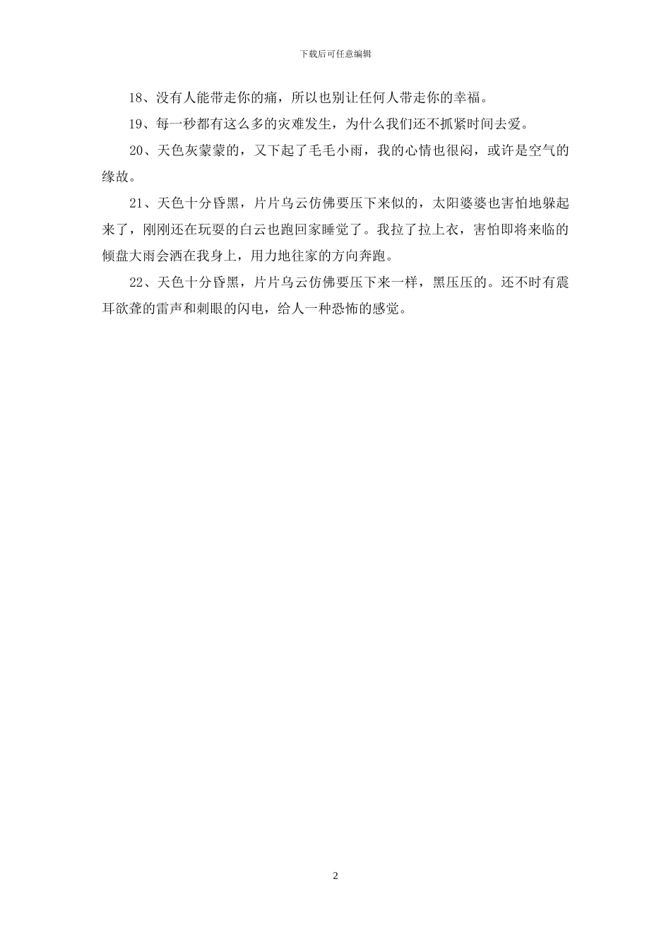 感情的经典语录_第2页