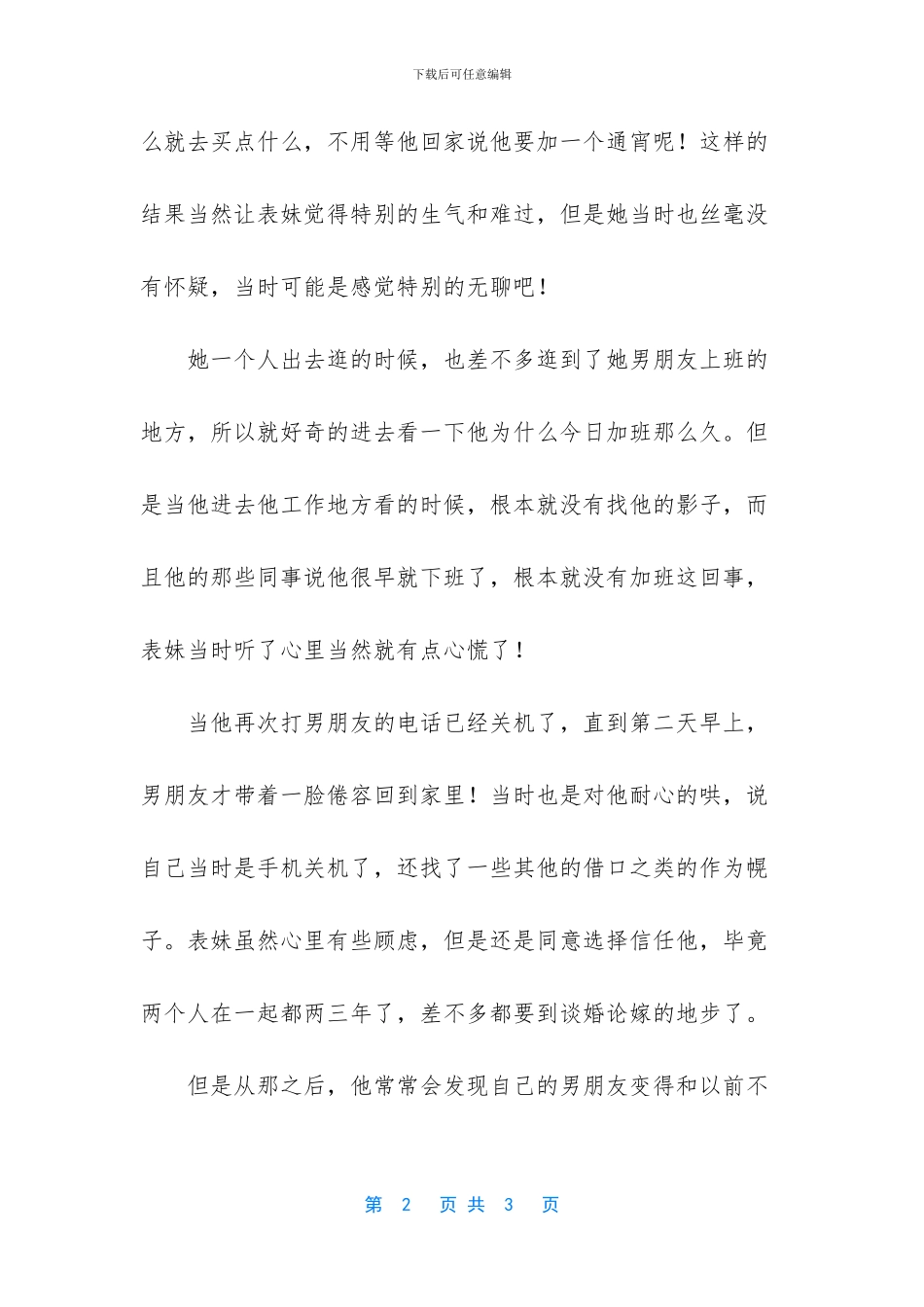 感情的事情不能勉强_第2页