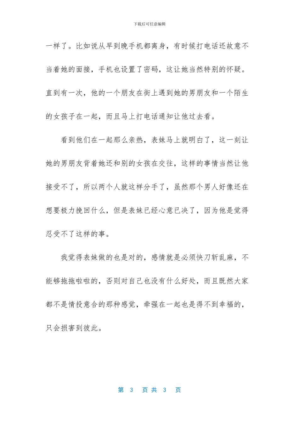 感情的事情不能勉强_第3页