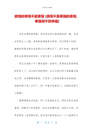 感情的事情不能勉强