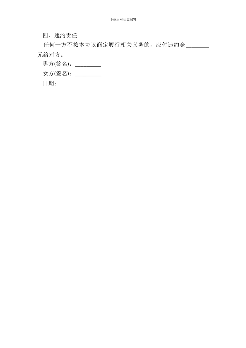 感情破裂离婚协议书样本最新整理版_第3页