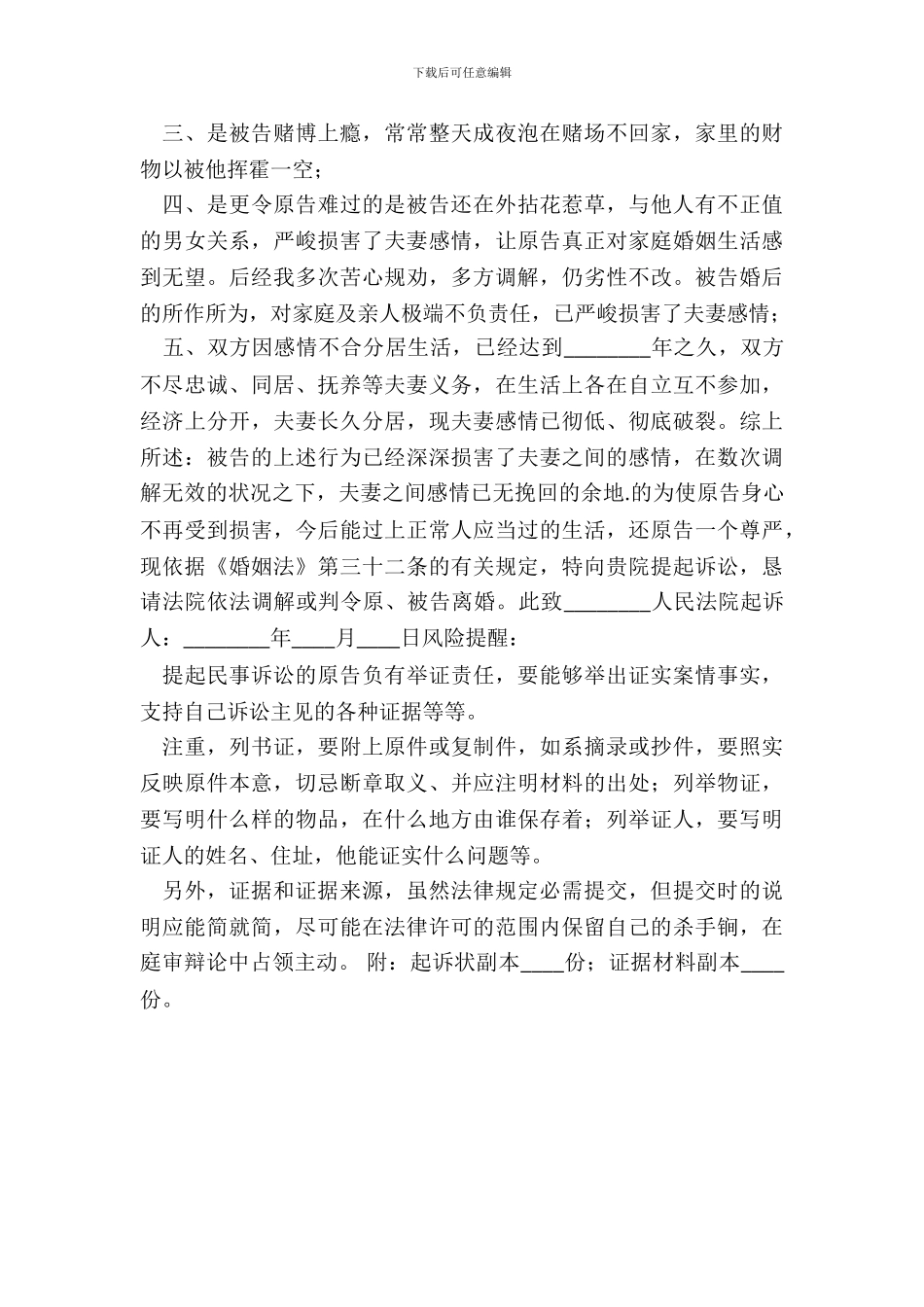 感情破裂离婚起诉XXX版_第3页