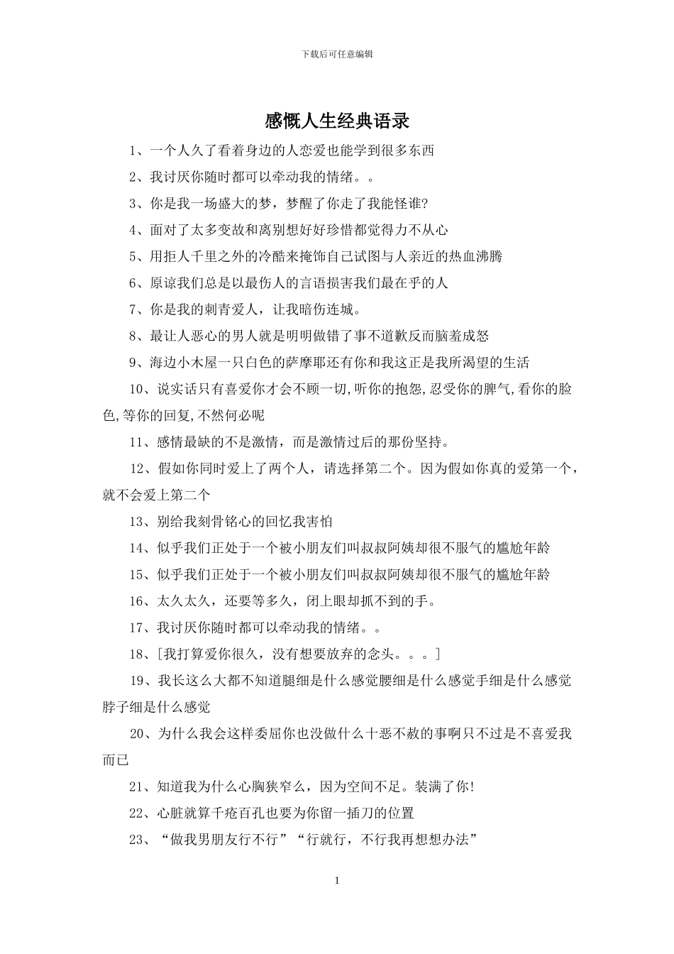 感慨人生经典语录_第1页
