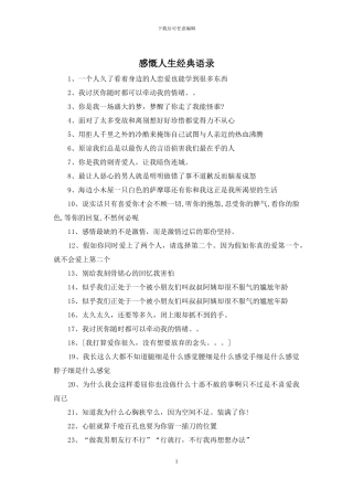 感慨人生经典语录