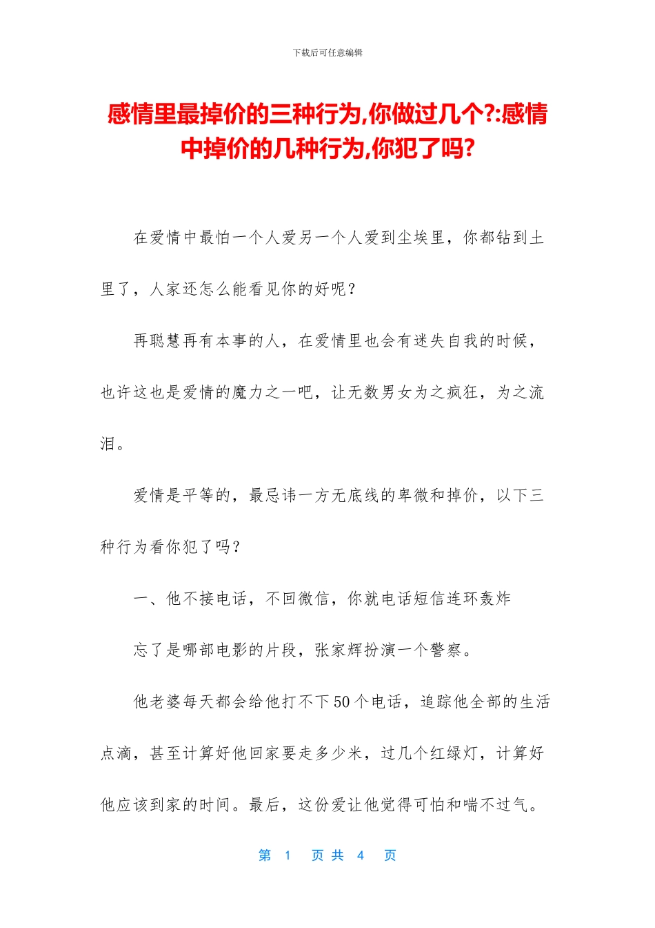 感情里最掉价的三种行为_第1页
