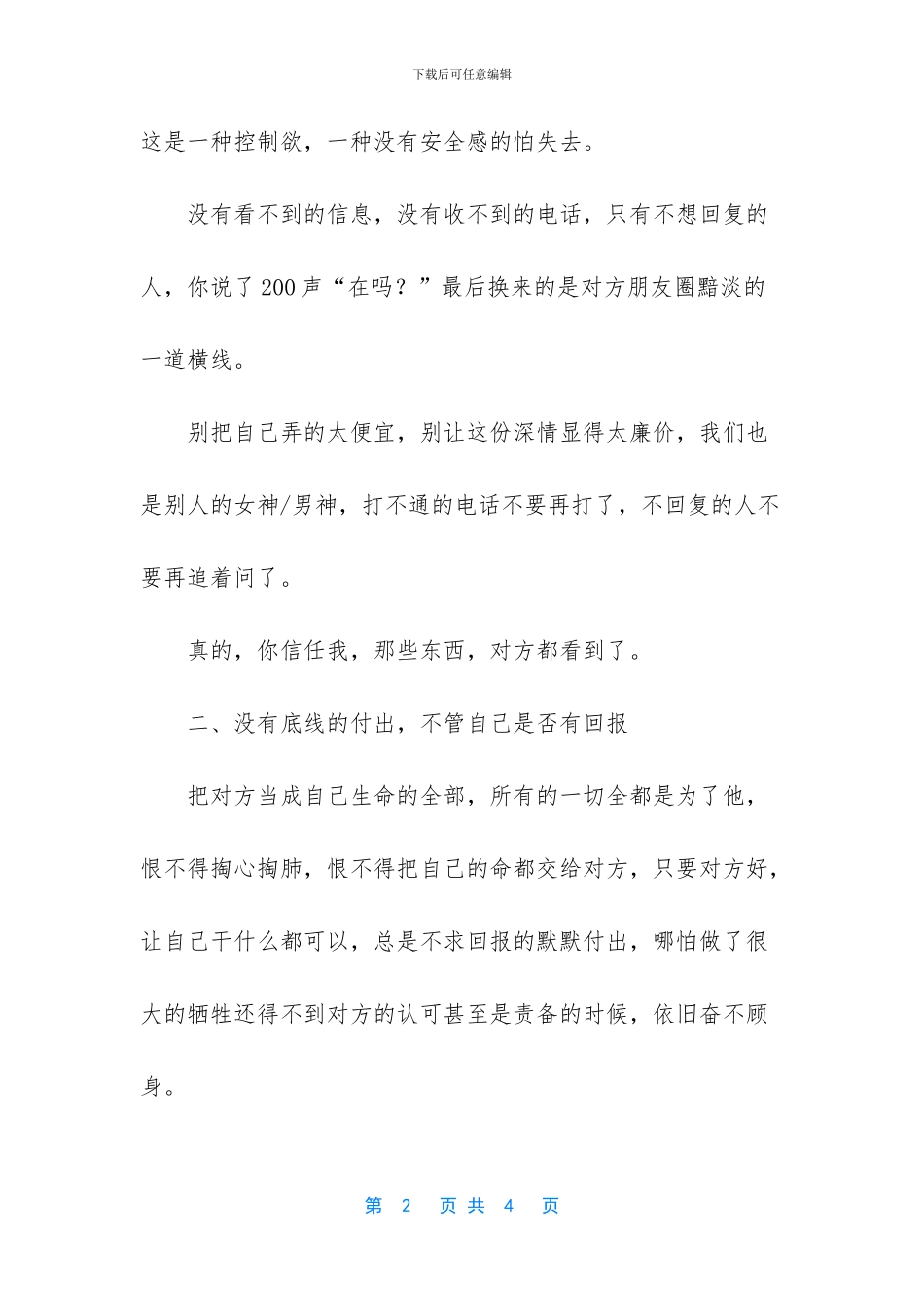 感情里最掉价的三种行为_第2页