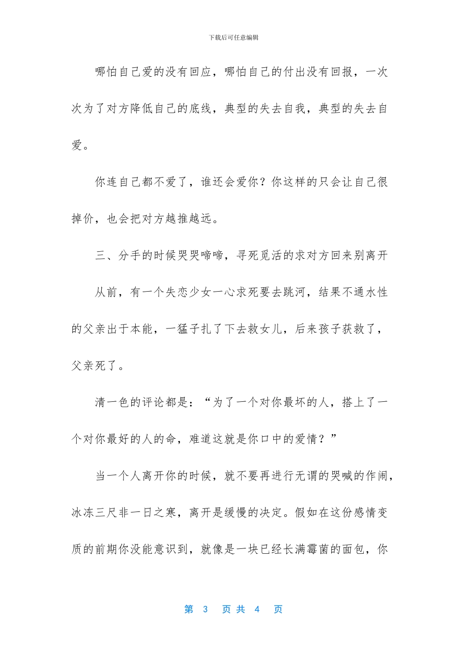 感情里最掉价的三种行为_第3页