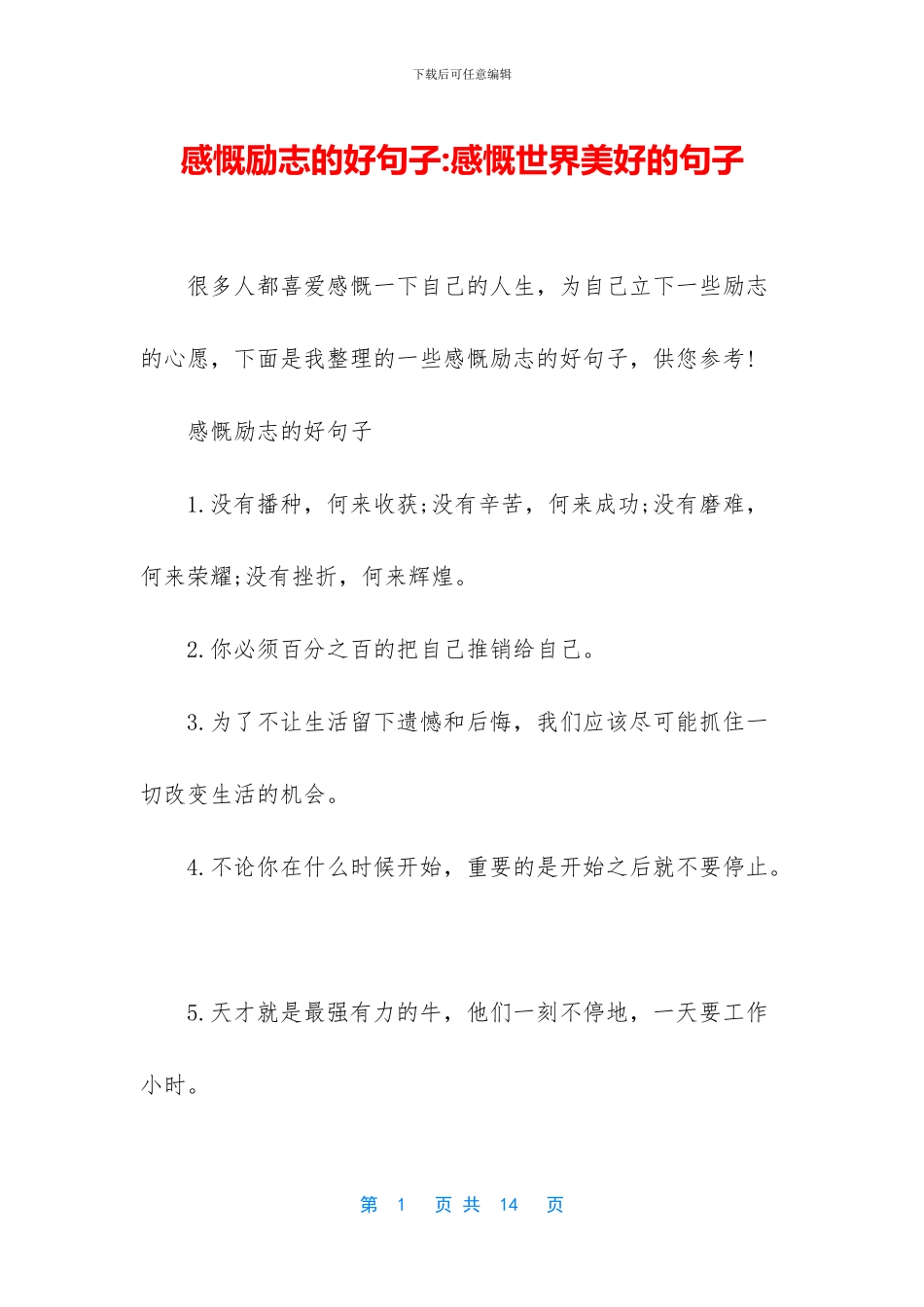 感慨励志的好句子_第1页