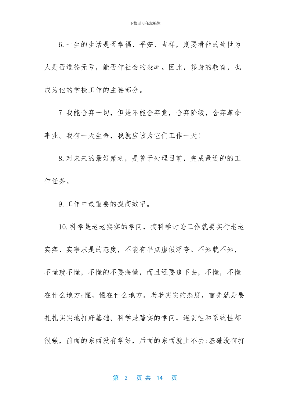 感慨励志的好句子_第2页