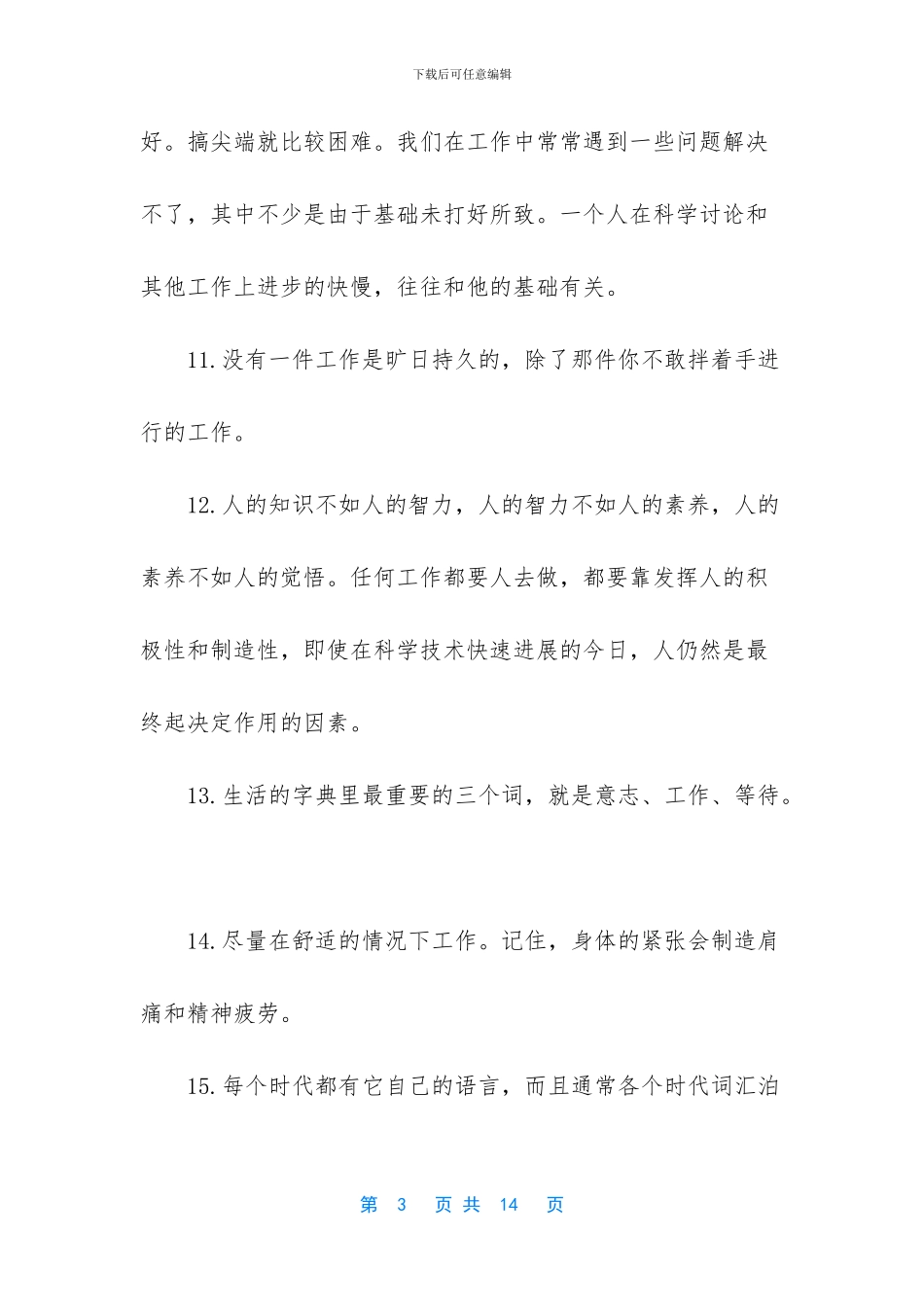 感慨励志的好句子_第3页