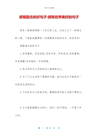 感慨励志的好句子