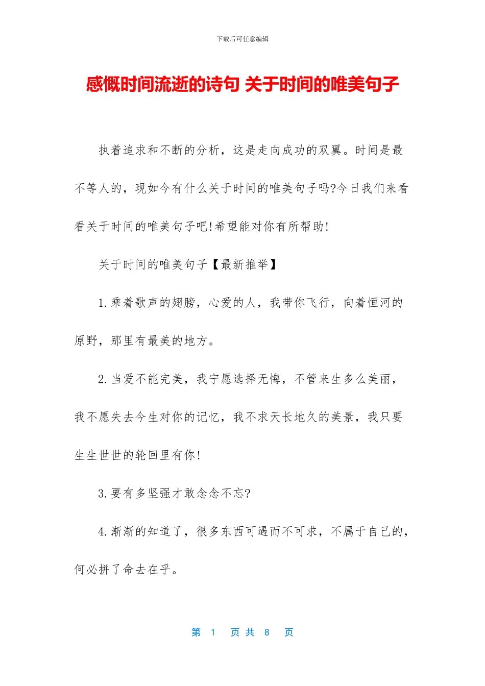 感慨时光流逝的诗句_第1页