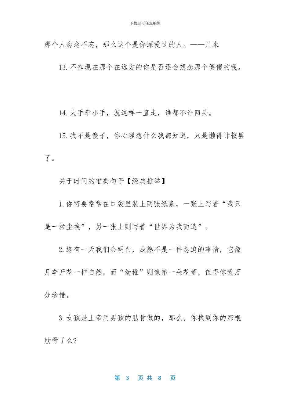 感慨时光流逝的诗句_第3页