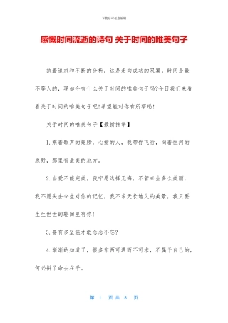 感慨时光流逝的诗句