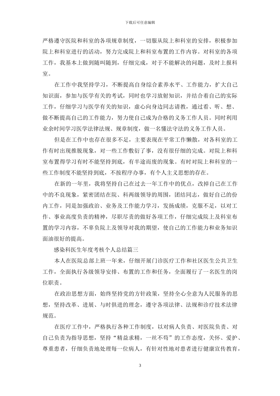 感染科医生年度考核个人总结_第3页