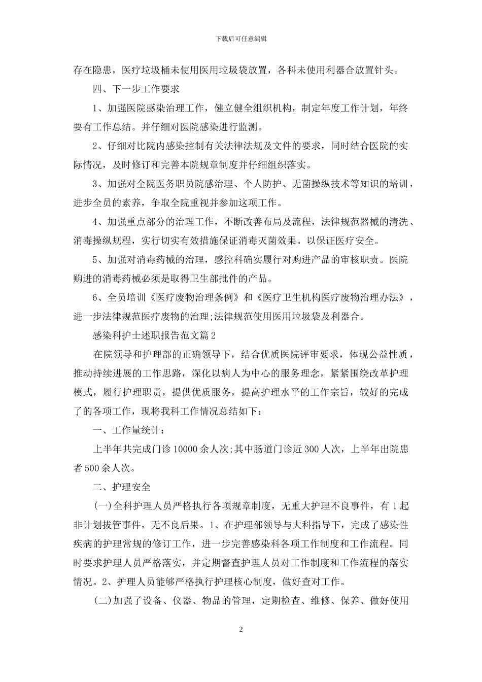 感染科护士述职报告参考例文_第2页