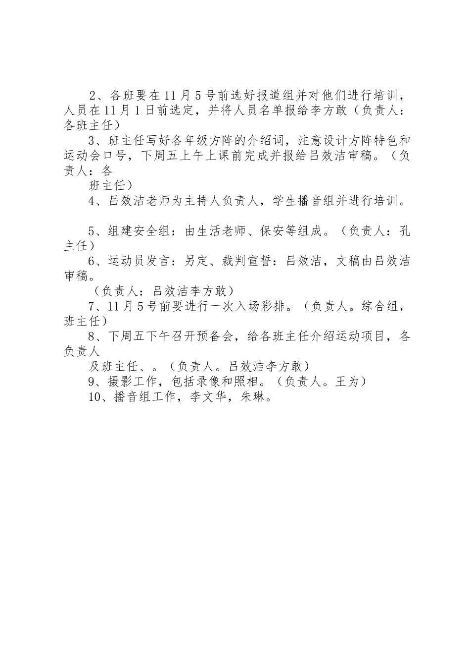 20XX年秋颁奖会程序及分工_第2页