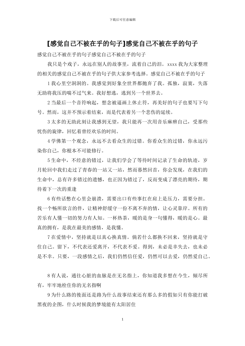 感觉自己不被在乎的句子_第1页