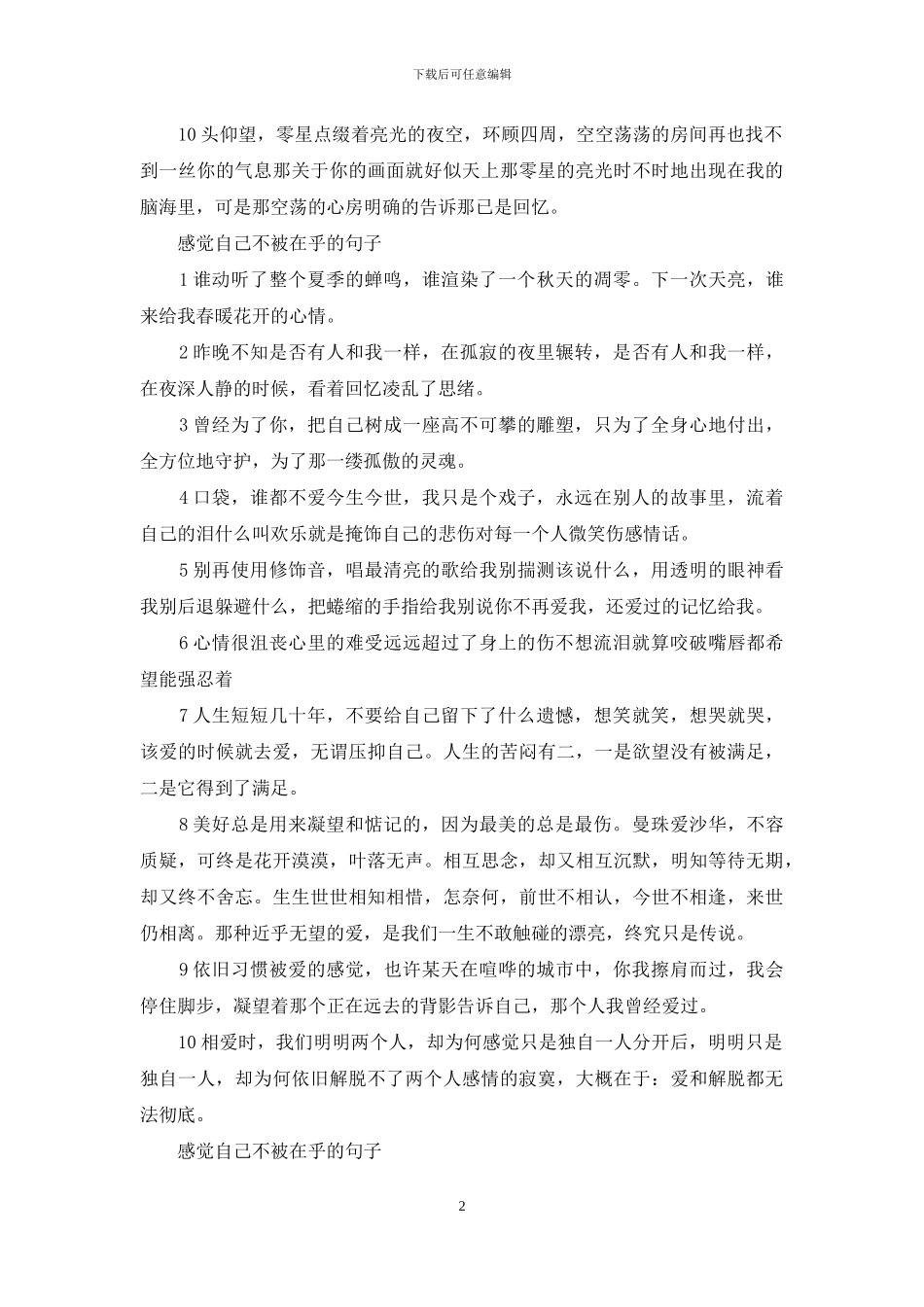 感觉自己不被在乎的句子_第2页