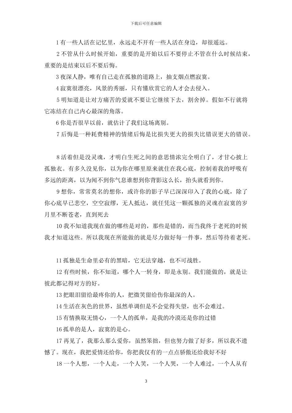 感觉自己不被在乎的句子_第3页