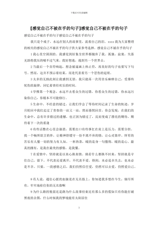 感觉自己不被在乎的句子