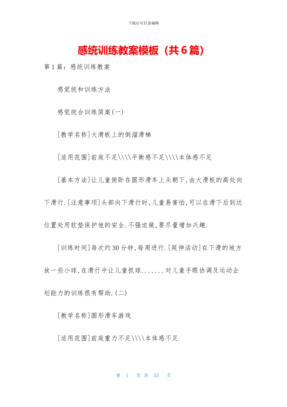 感统训练教案模板_第1页