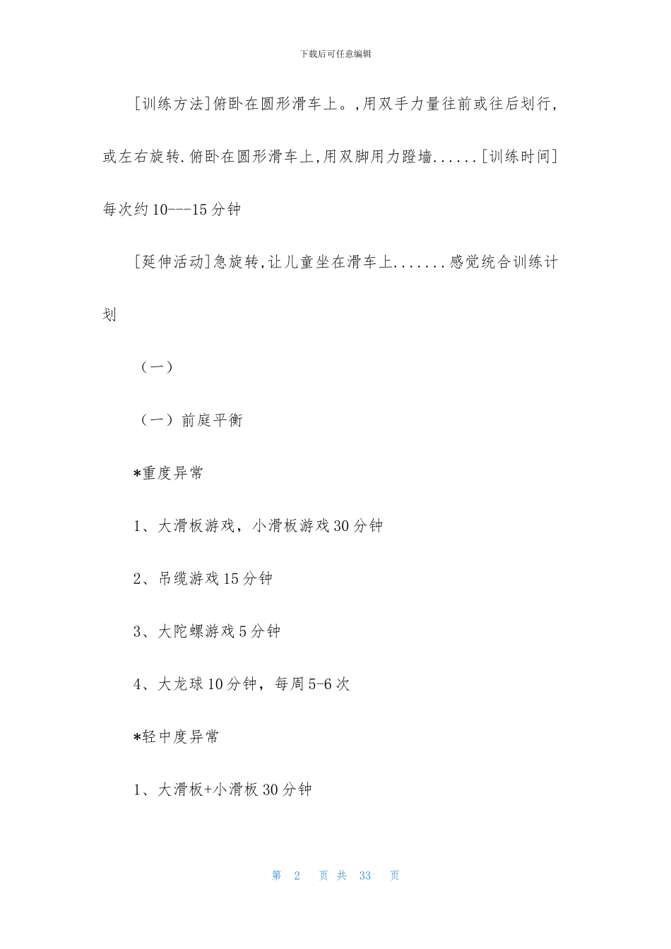 感统训练教案模板_第2页