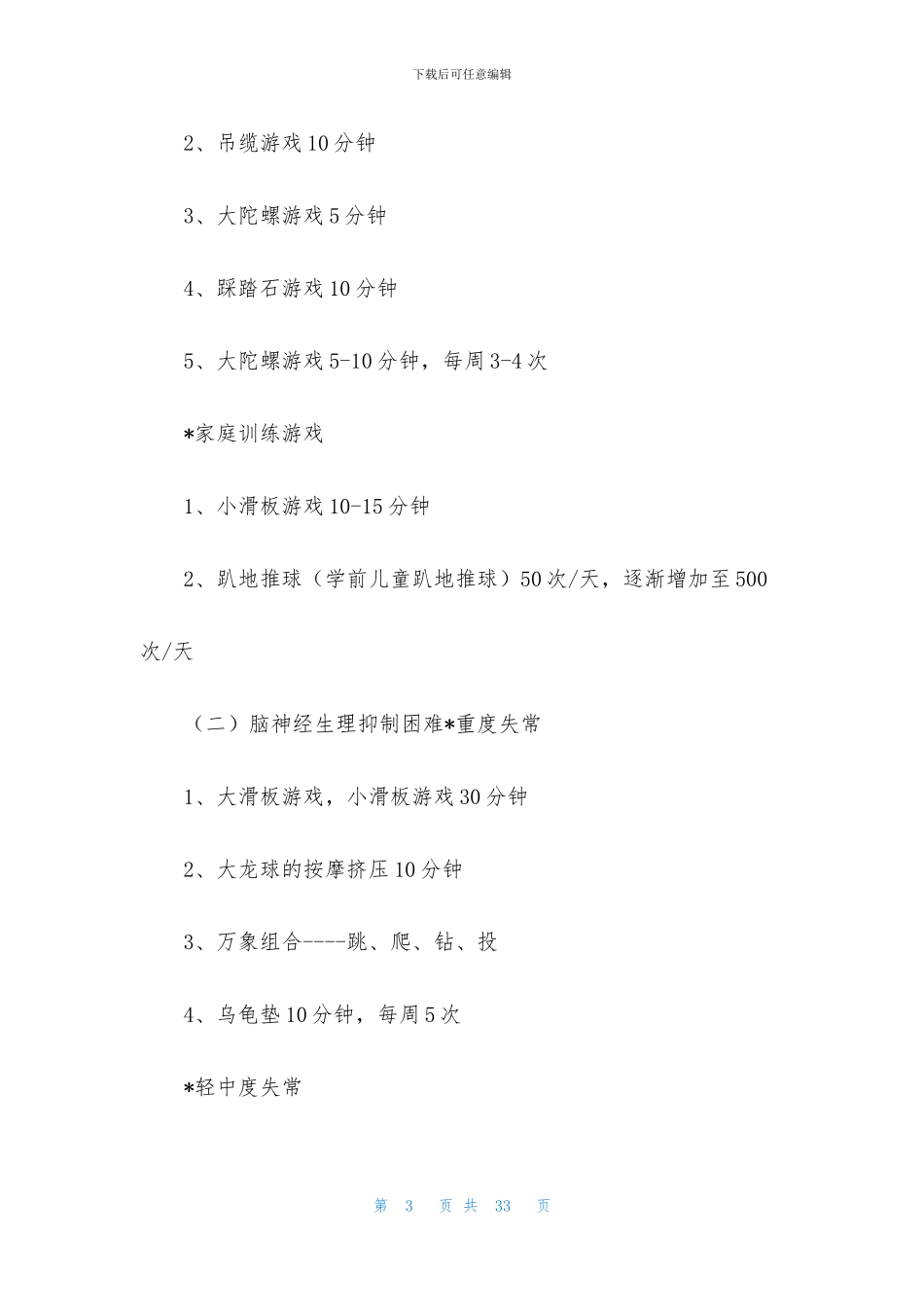 感统训练教案模板_第3页