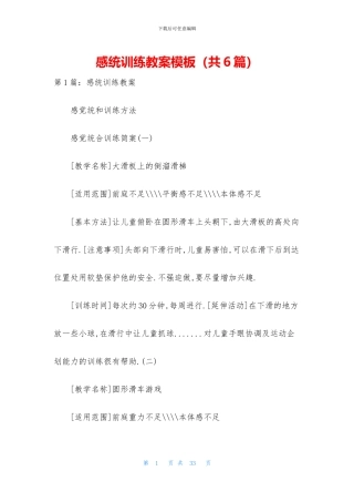 感统训练教案模板