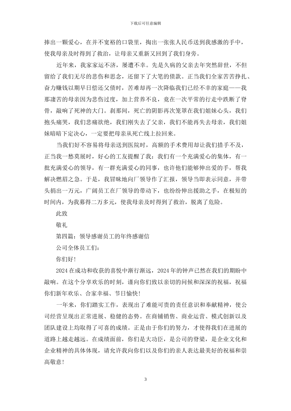 感谢上级领导的感谢信_第3页