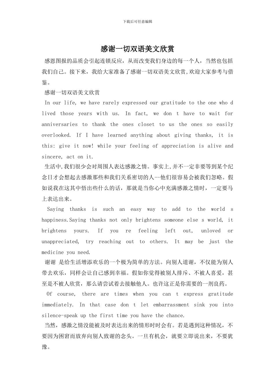 感谢一切双语美文欣赏_第1页
