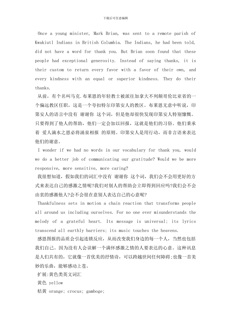 感谢一切双语美文欣赏_第2页