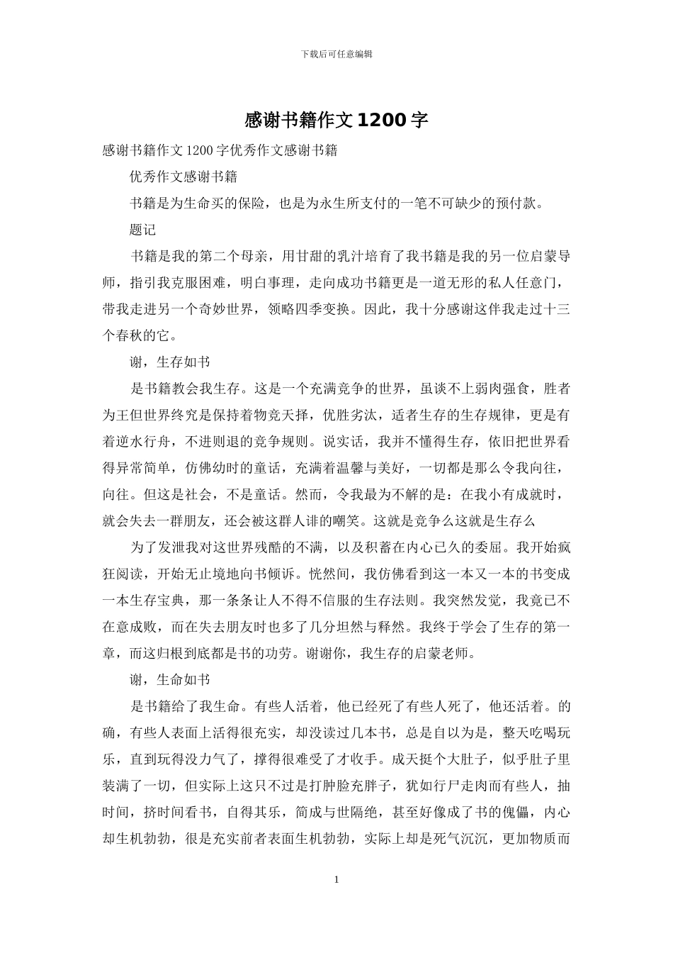 感谢书籍作文1200字_第1页
