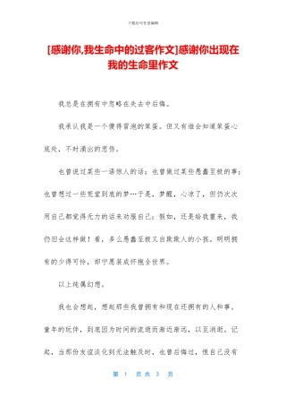 感谢你出现在我的生命里作文