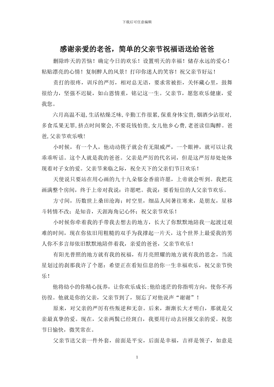 感谢亲爱的老爸_第1页