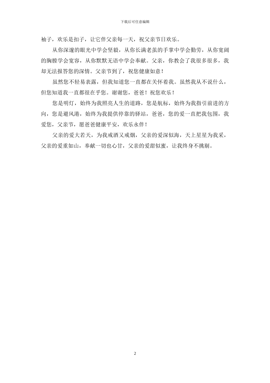 感谢亲爱的老爸_第2页