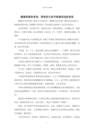 感谢亲爱的老爸