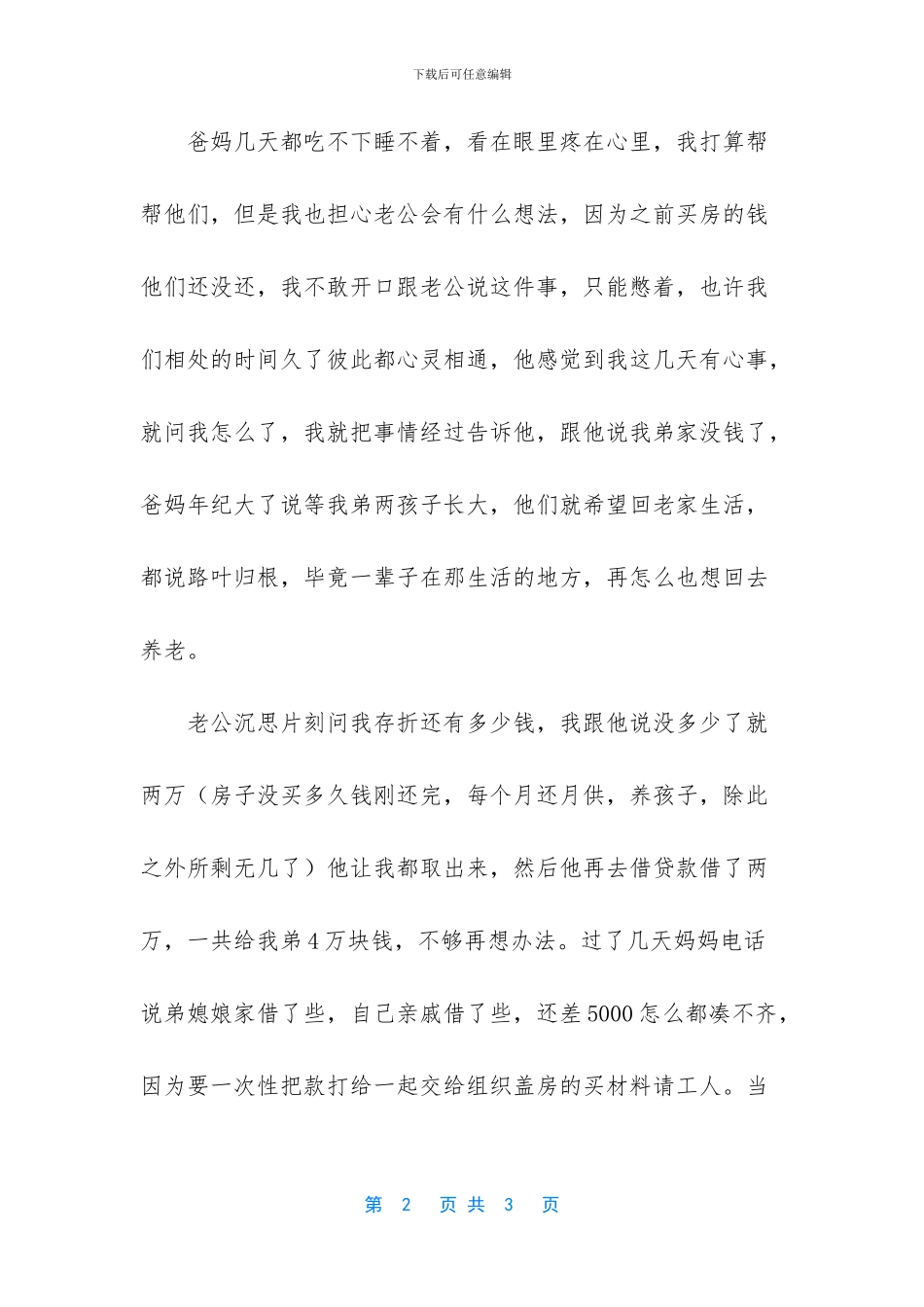 感谢你为我娘家的付出_第2页