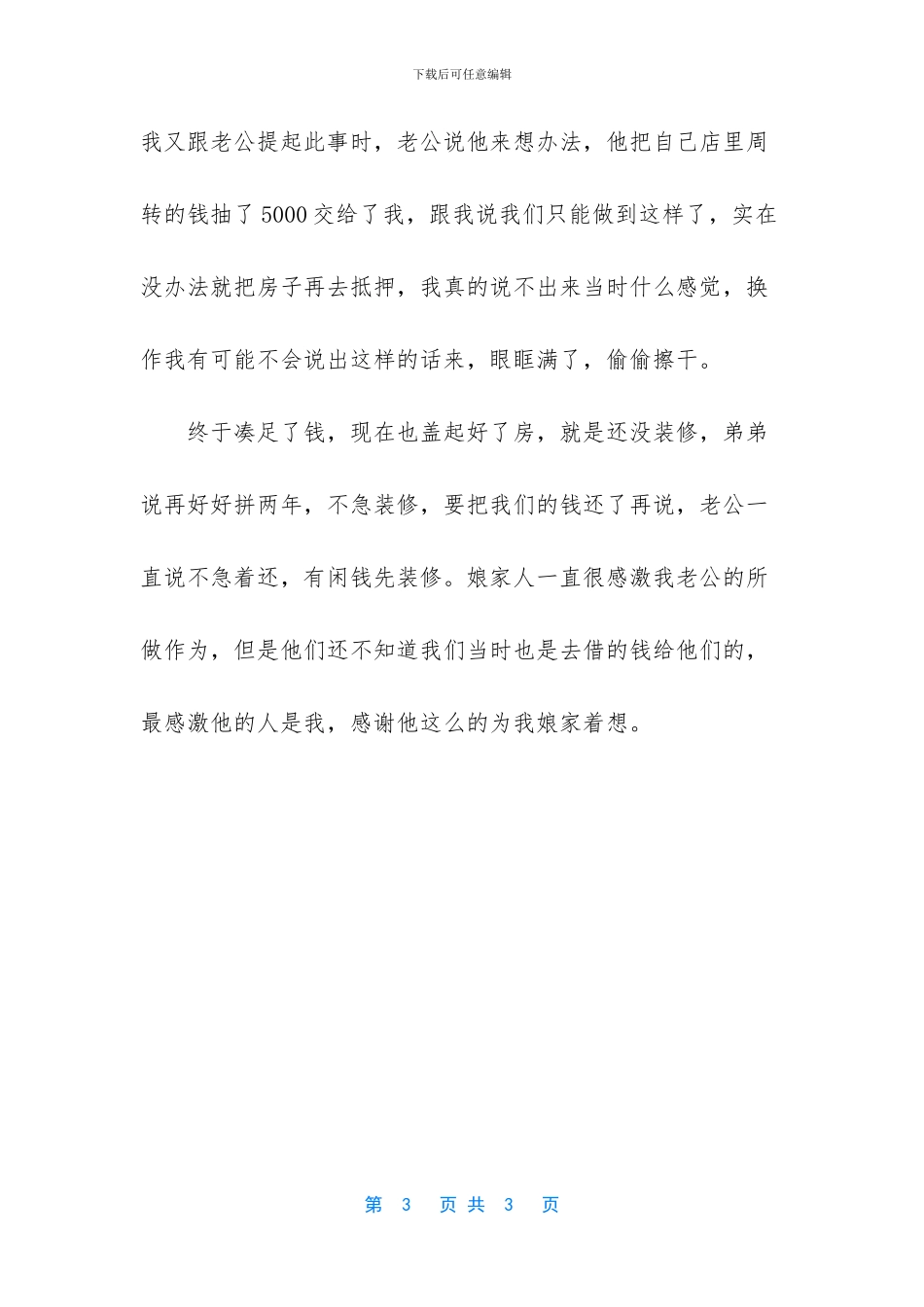 感谢你为我娘家的付出_第3页