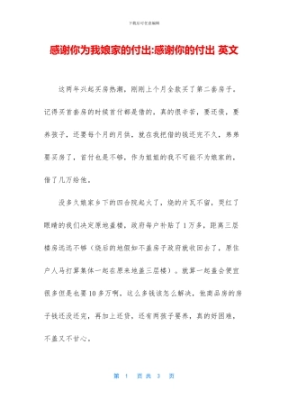 感谢你为我娘家的付出