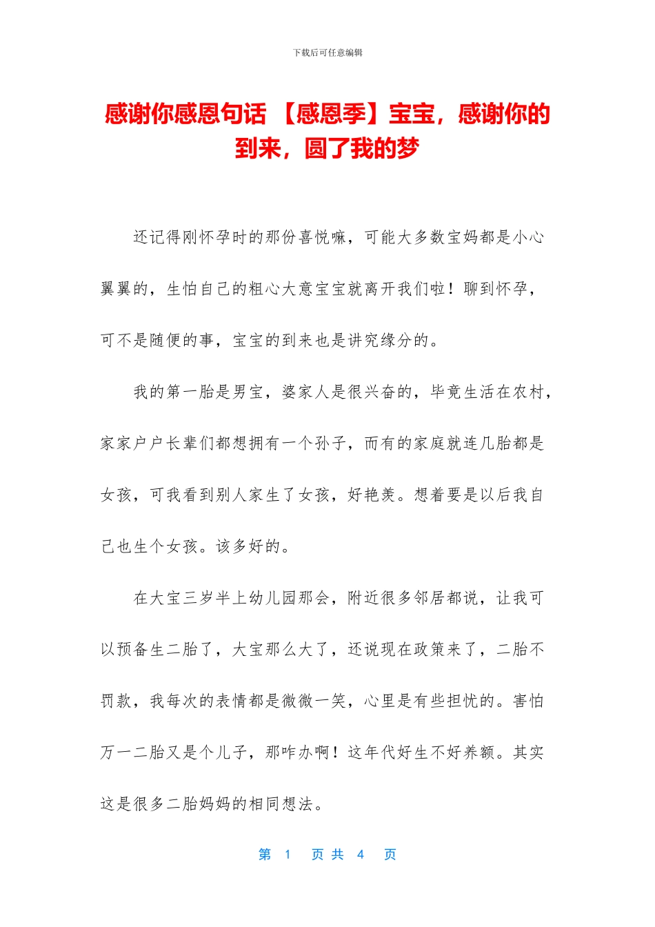 感谢你感恩句话_第1页