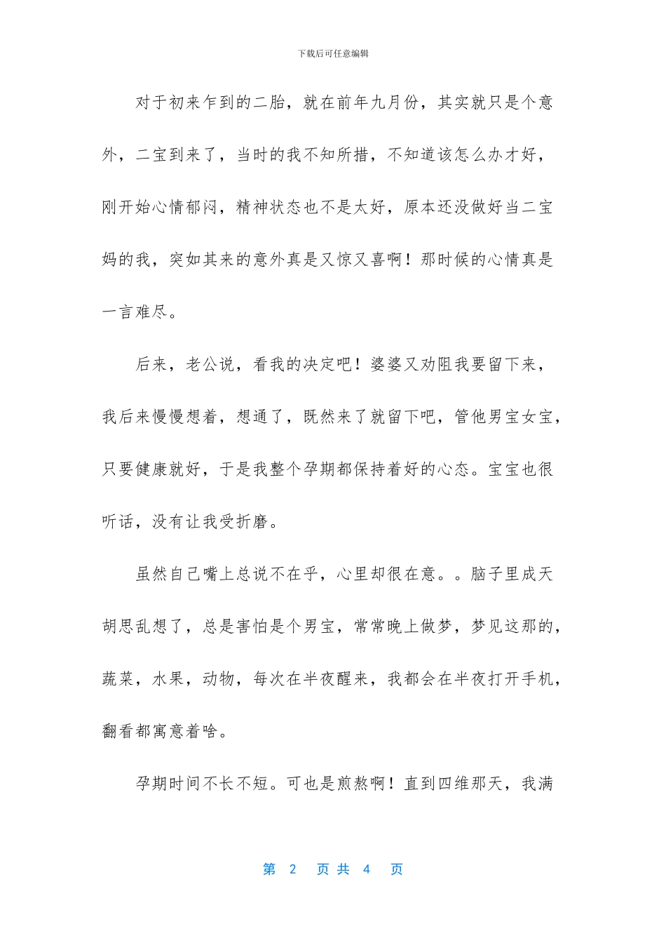 感谢你感恩句话_第2页