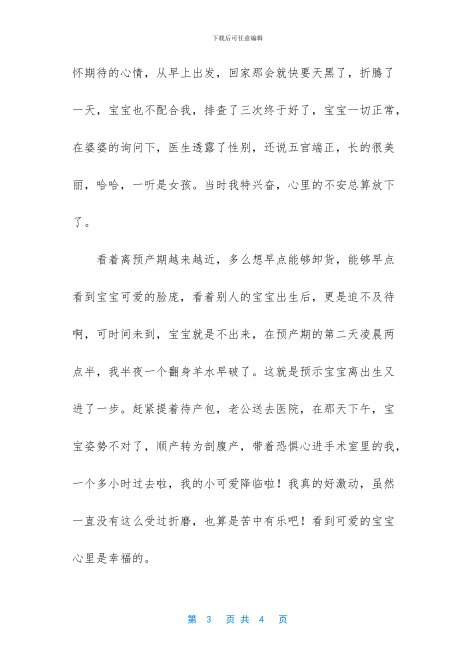 感谢你感恩句话_第3页