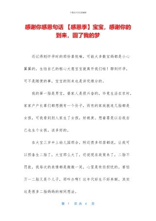 感谢你感恩句话