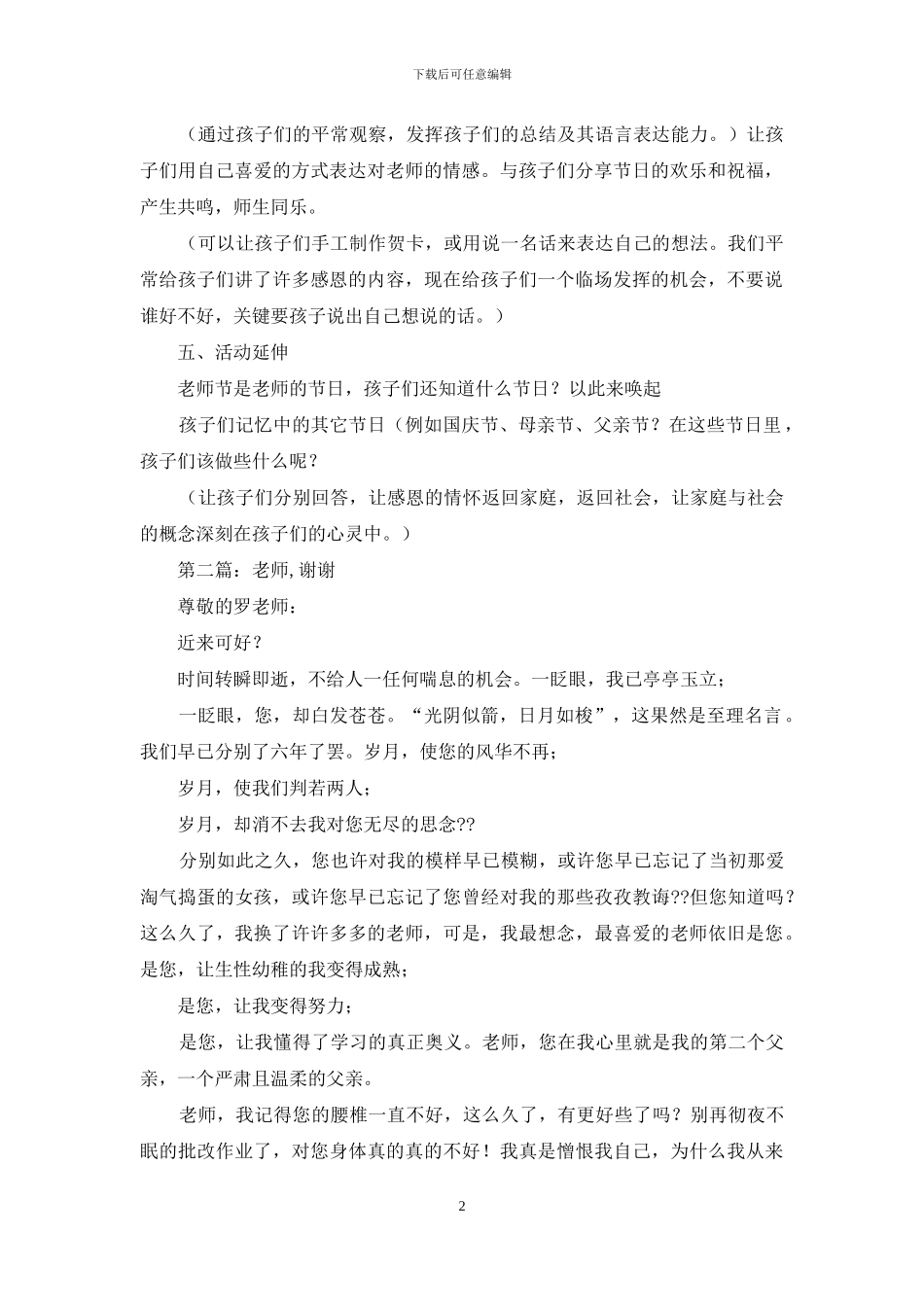 感谢信之谢谢老师_第2页