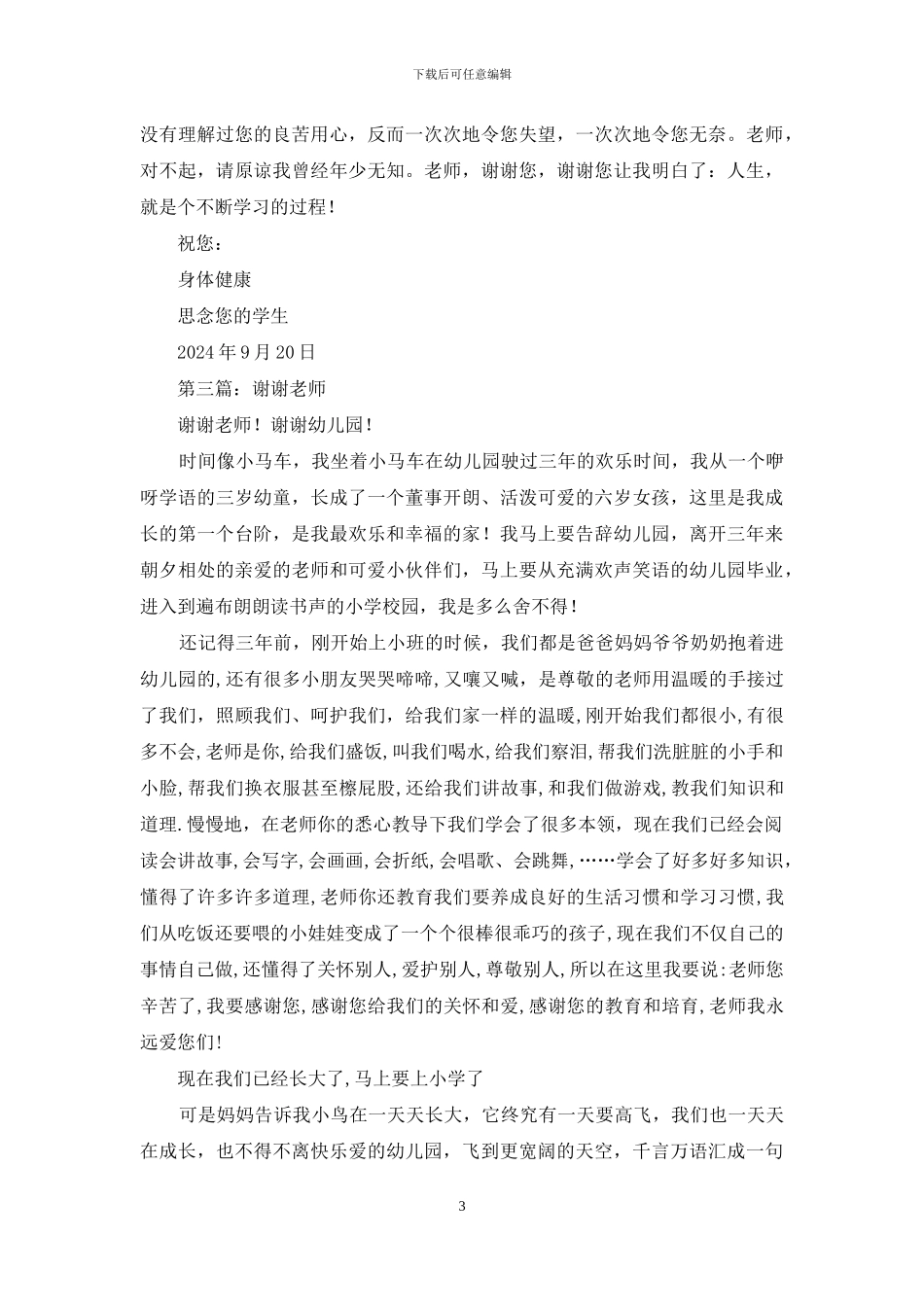感谢信之谢谢老师_第3页