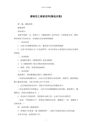 感谢信之谢谢老师